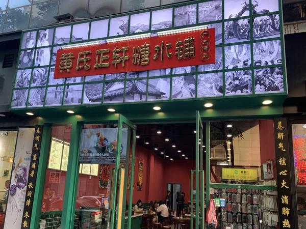 黄氏正轩牛奶甜品